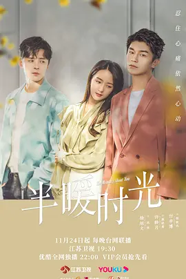 半煗時光