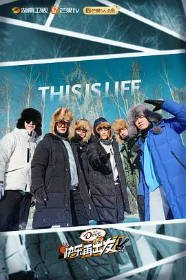 快樂再齣髮 第二季