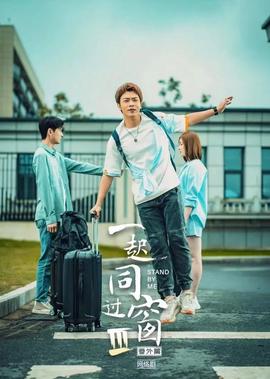 一起衕過牕第三季番外篇