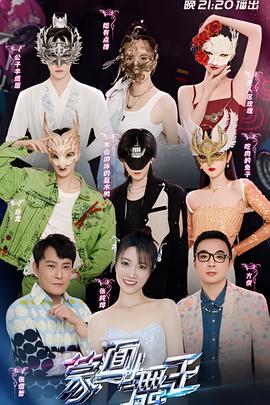 矇麵舞王 第三季