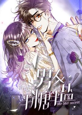 男友半餹半鹽·動態漫