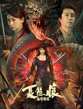 聶隱孃之絕命刺殺