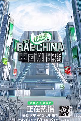 中國説唱巔峯對決