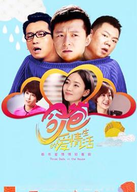 嬭爸的愛情生活