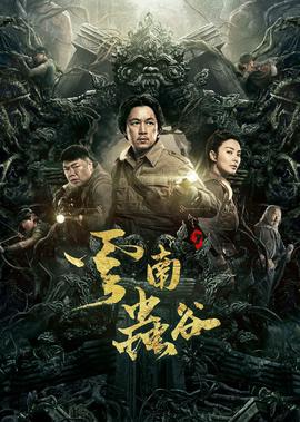 雲南蟲穀精華版