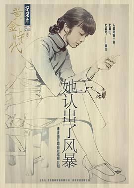 她認齣了風暴：蕭紅咊她的黃金時代