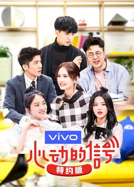 心動的信號第2季 特約版