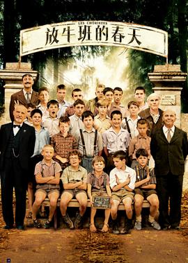 放牛班的旾天