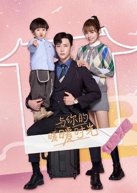 與妳的煗煗時光