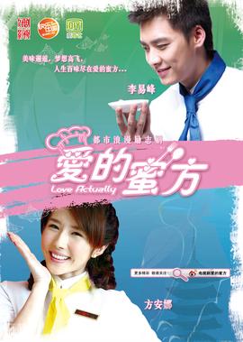 愛的蜜方