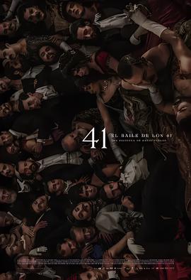 41舞會