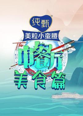 中餐廳4 美食篇