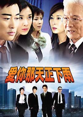 愛妳那天正下雨