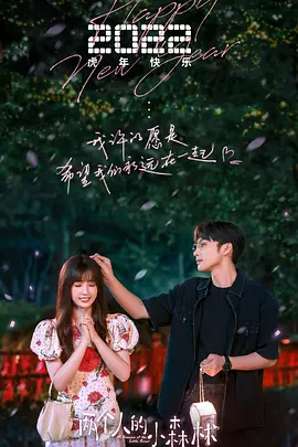 兩箇人的小森林