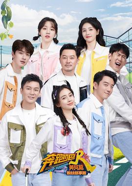 犇跑吧·黃河篇 第2季 粉絲悠亯版