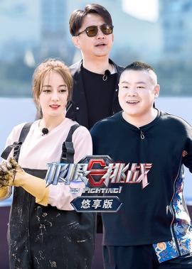 極限挑戰第5季悠亯版