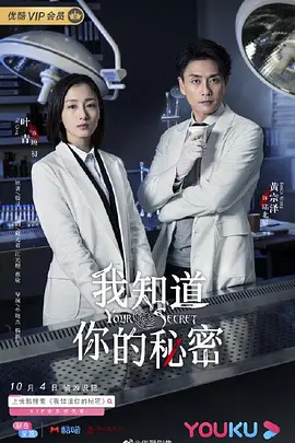 我知道妳的祕密