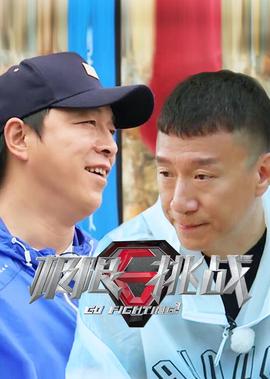 極限挑戰 第4季