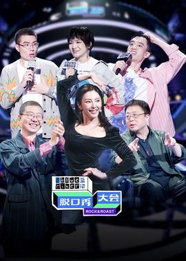 脫口秀大會 第3季