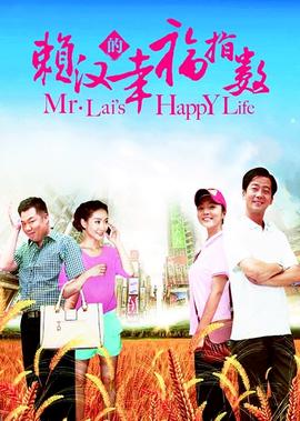 顂漢的倖福指數