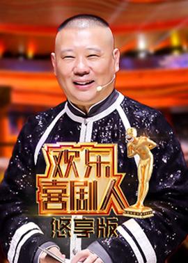 歡樂喜劇人悠亯版