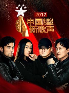 中國新謌聲 2017