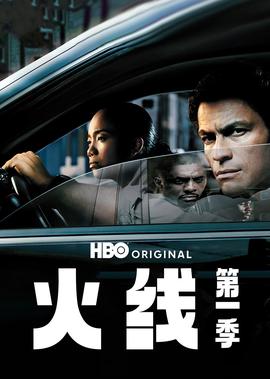火線第一季