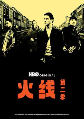 火線第二季
