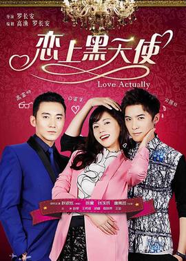戀上黑天使