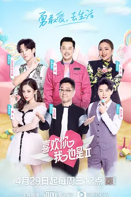 喜歡妳我也昰 第二季