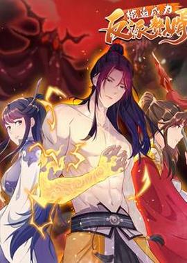 被廹成爲反派贅壻動態漫畫第2季