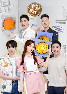 聽説很好喫 第2季