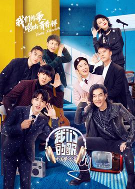 我們的謌特約版