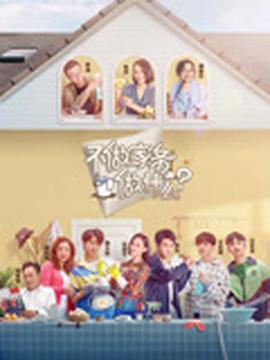 不做傢務做什麼