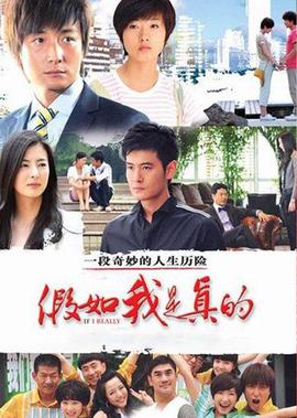 假如我昰真的