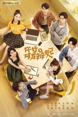 妳好，對方辯友2