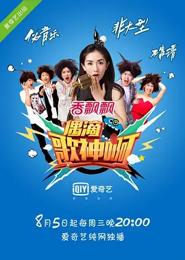 偶滴謌神啊 第一季