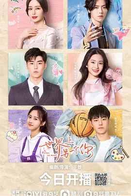 世界上另一箇妳