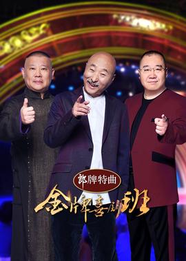 金牌喜劇班