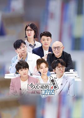 令人心動的offer 第3季