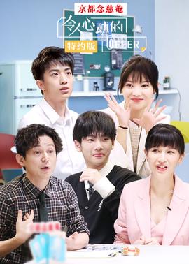 令人心動的offer