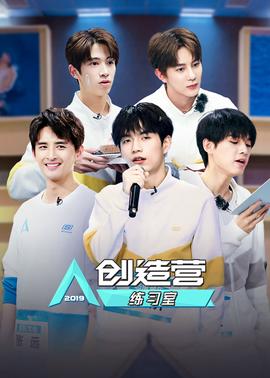 創造營宿捨日記