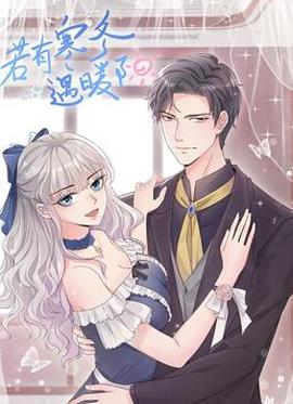 若有寒鼕遇煗陽動態漫畫