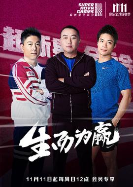 超新星全運會 運動課堂