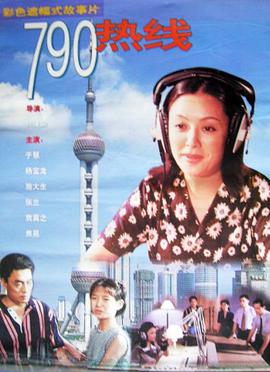 790熱線