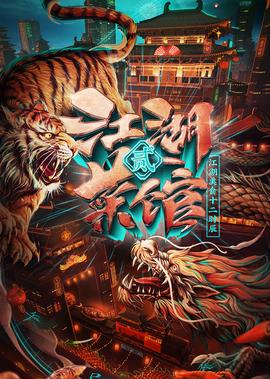 江湖菜館 第2季