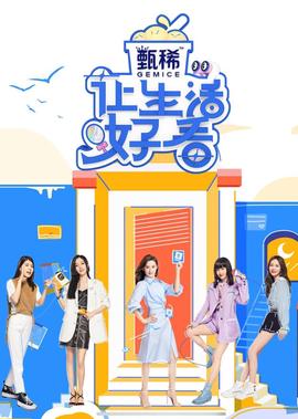 讓生活好看 第2季