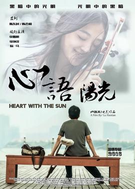 心語陽光