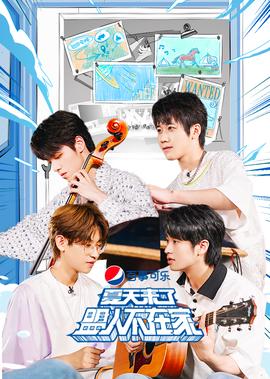 夏天來了盟人不在傢