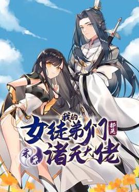 徒弟箇箇昰大佬動態漫畫第1季